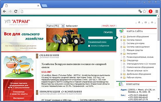 Сделать Сайт для УП «Атрам» Сделать Сайт для УП «Атрам»